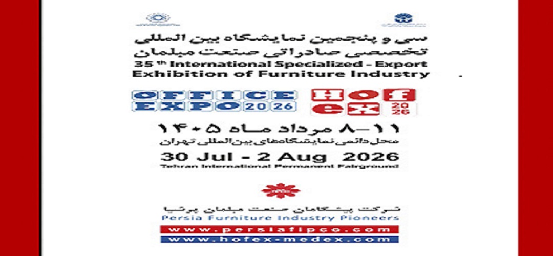 نمایشگاه صنعت مبلمان